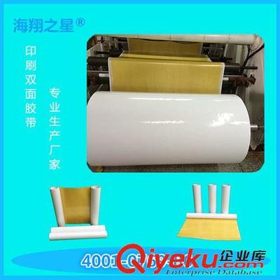 印刷貼版膠帶系列 海翔膠帶廠家批發(fā) 印刷用雙面膠帶 玻璃纖維布膠價(jià)格優(yōu)惠銷售!圖片|印刷貼版膠帶系列 海翔膠帶廠家批發(fā) 印刷用雙面膠帶 玻璃纖維布膠價(jià)格優(yōu)惠銷售!產(chǎn)品圖片由東莞市海翔膠粘制品公司生產(chǎn)提供-
